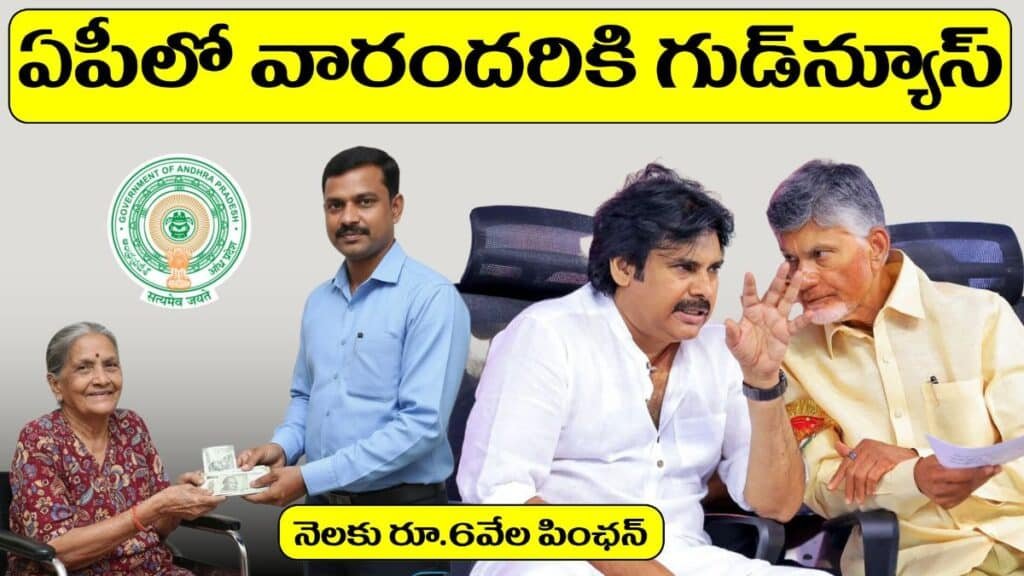 AP NTR Bharosa pension 6000 Payment information