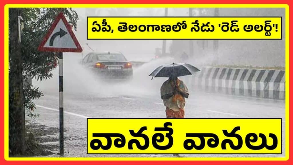 AP Telangana Today Weather Forecast Red Alert Detail