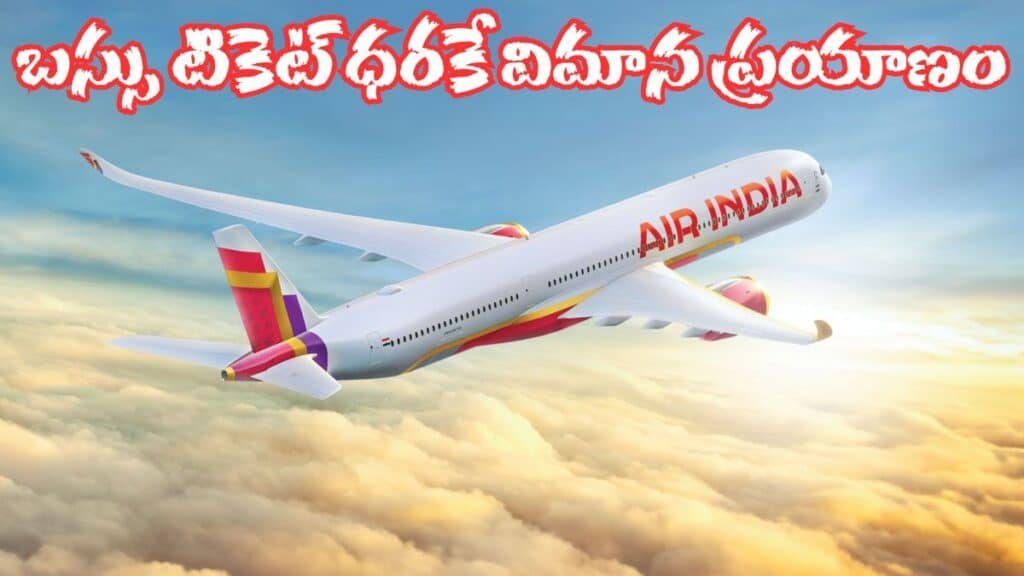 Air India Special Sale-rs 1499 Early Bird Fares