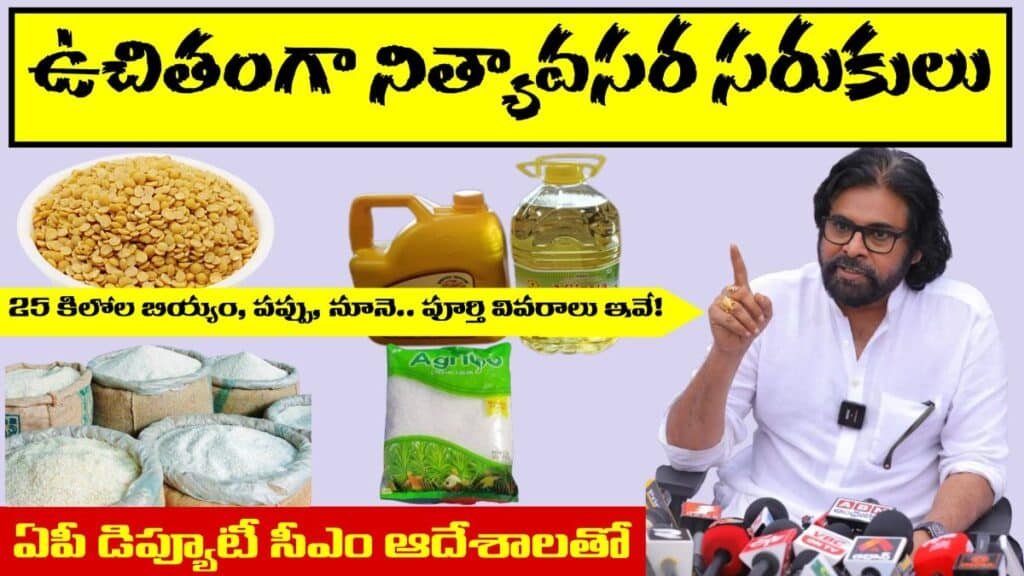 Free Distribution of Essential Commodities In AP