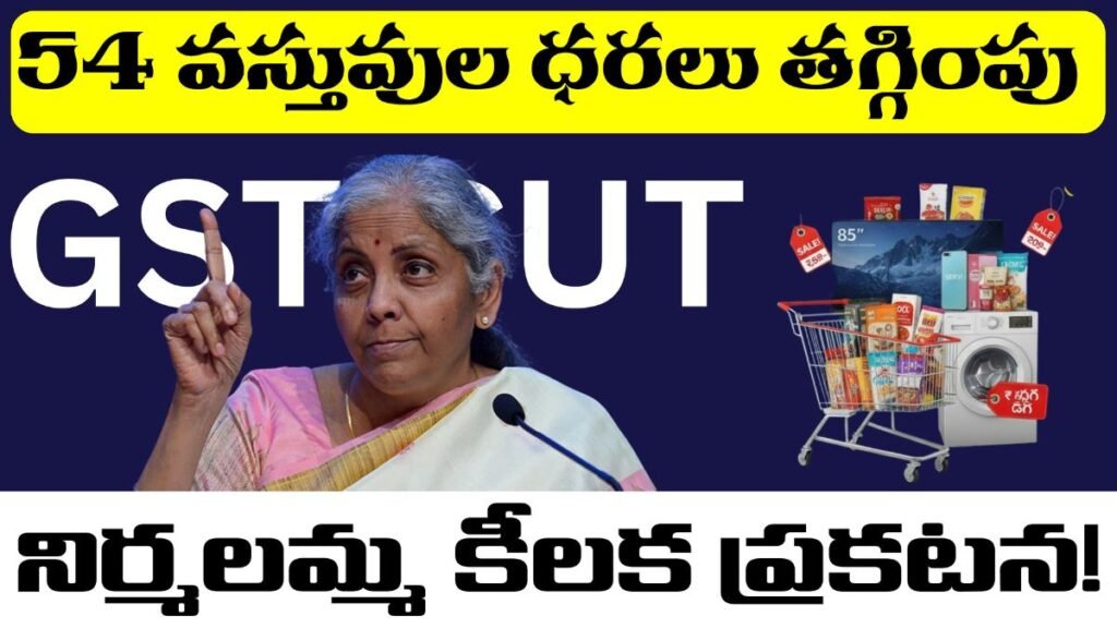 GST Cut 2025 Nirmala Seetharaman Key Statement