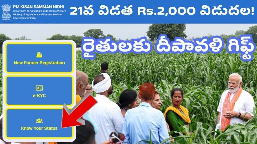 PM Kisan 21st Installment 2000 Diwali Gift 2025