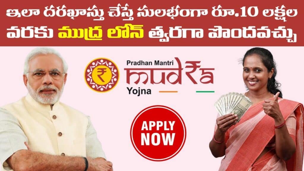 PM Mudra Loan Easy Application Process 2025