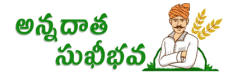 Annadatha AP Logo – రైతుల పథకాలు, వ్యవసాయ వార్తలు, సబ్సిడీ సమాచారం