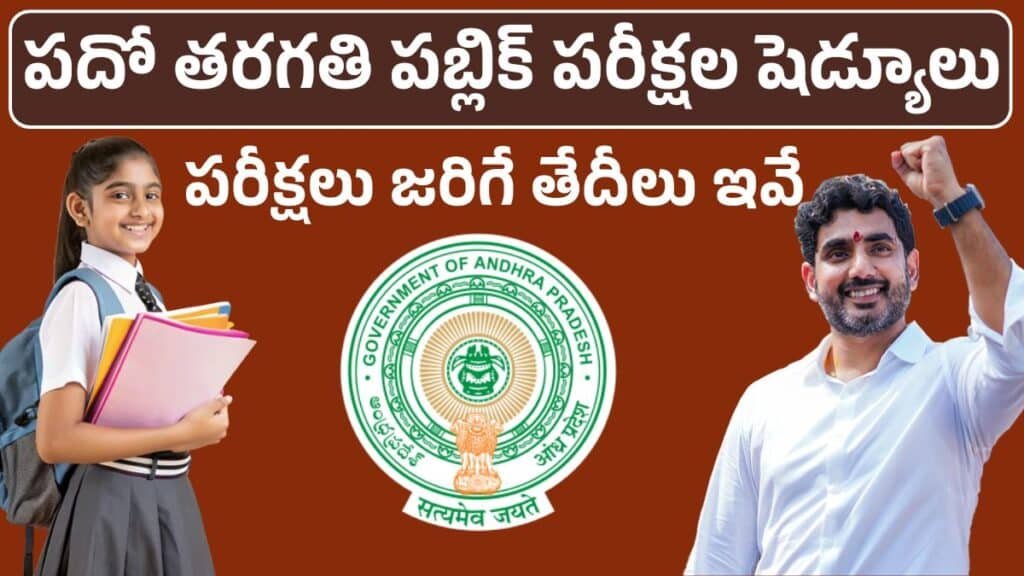AP 10th Class Public Exams 2026