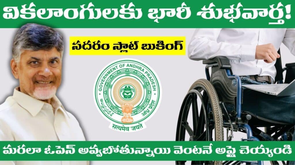 AP SADAREM Certificate Slot Booking Apply Online 2025