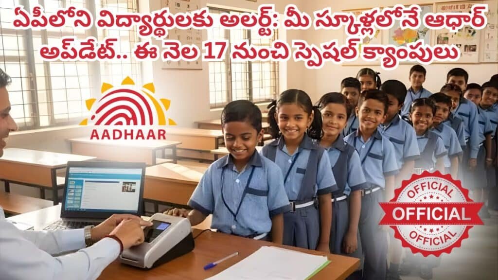 AP Students Aadhar UpdateCamps Schools Nov 17-26
