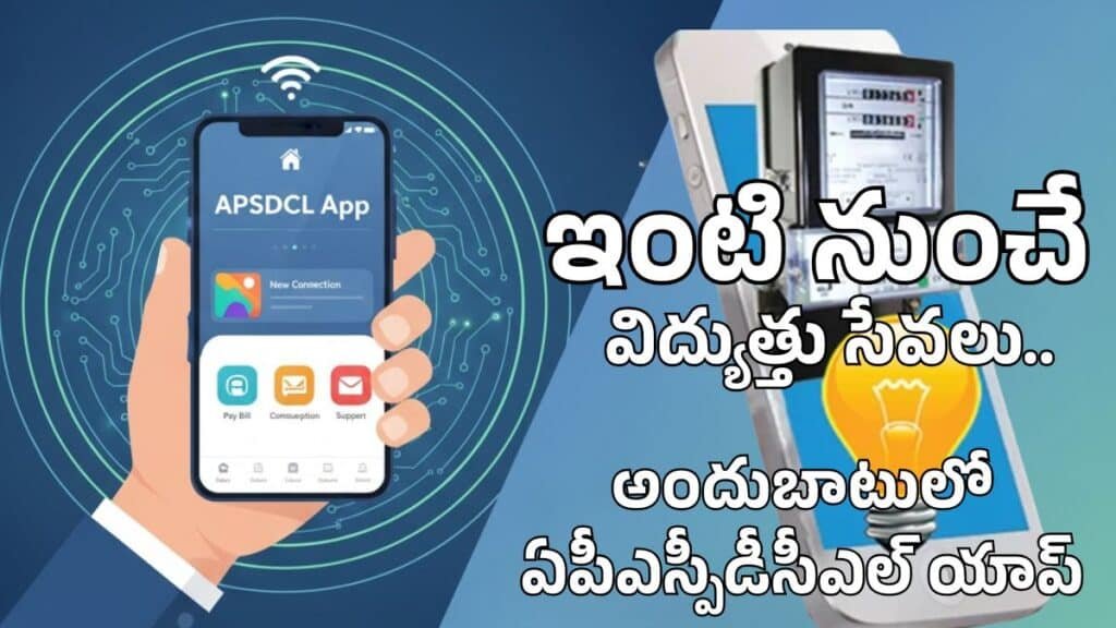 APSPDCL Mobile App Electricity Services