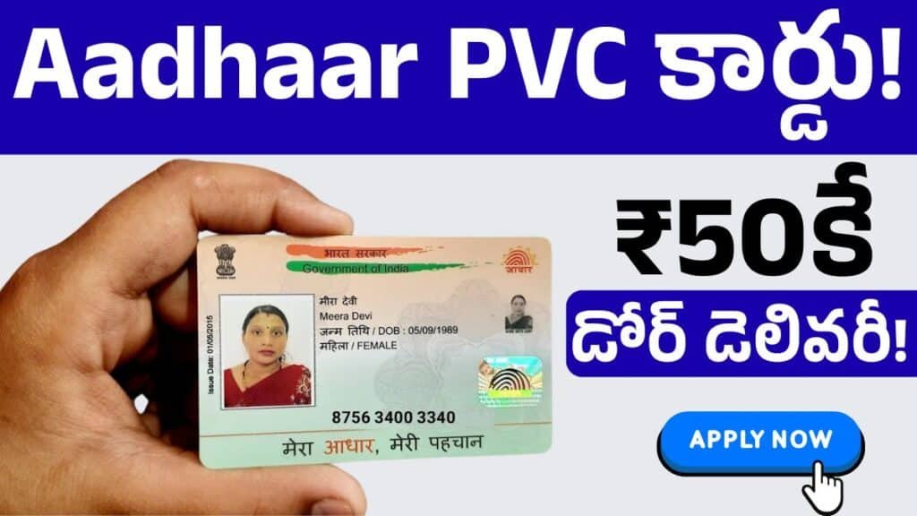 Aadhar PVC Card Online Apply Process In Telugu