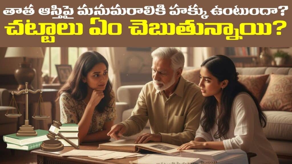 Does a Granddaughter Have a Right in Grandfather's Property? Court's Sensational Verdict!