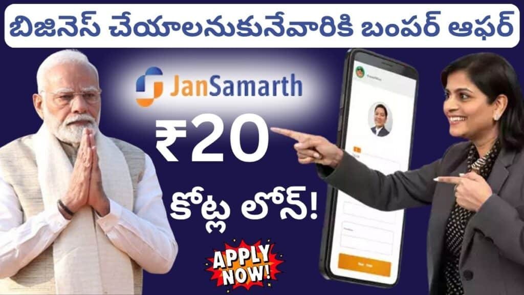 Jan Samarth Portal Loan 20 Cr Application Process