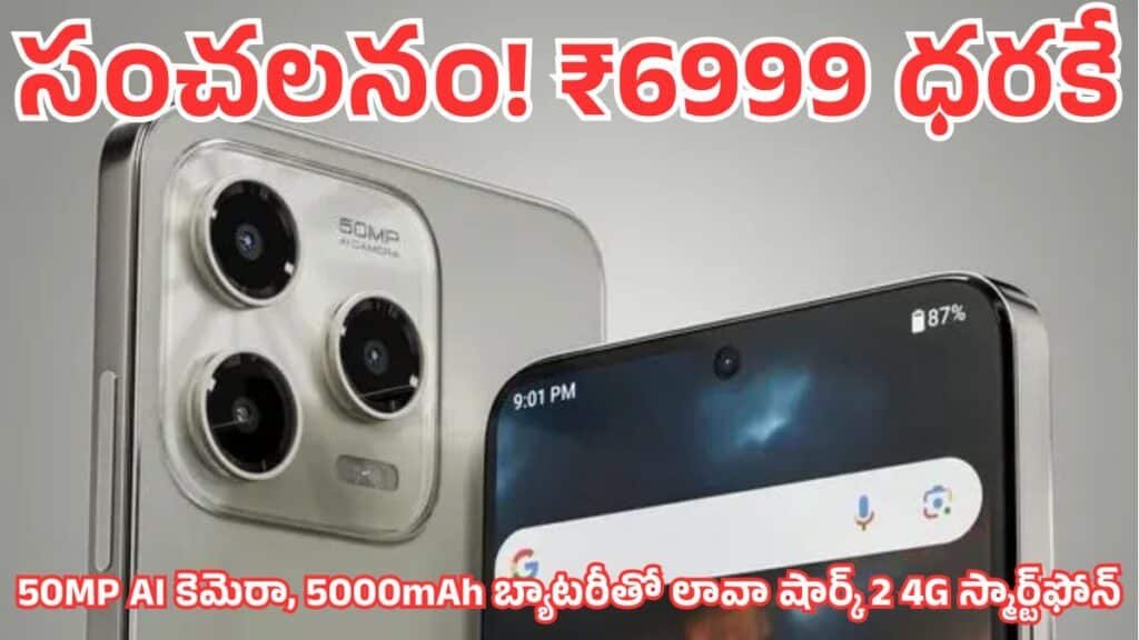 Lava Shark 2 4G Budget Phone Price Specs in Telugu