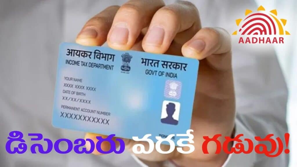 PAN Aadhar Link Dealine Alert December 2025
