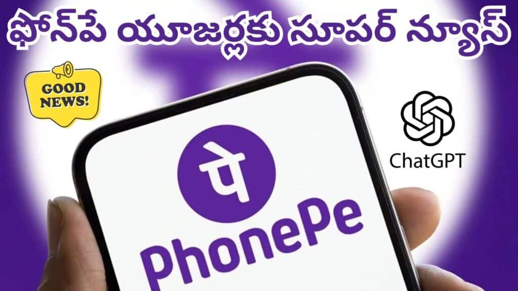 Phonepe Chatgpt AI Assistant Telugu News