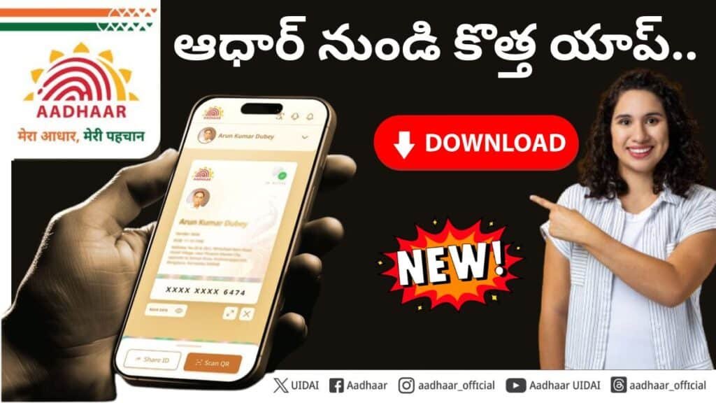 UIDAI New Aadhar App Key Features and Benefits