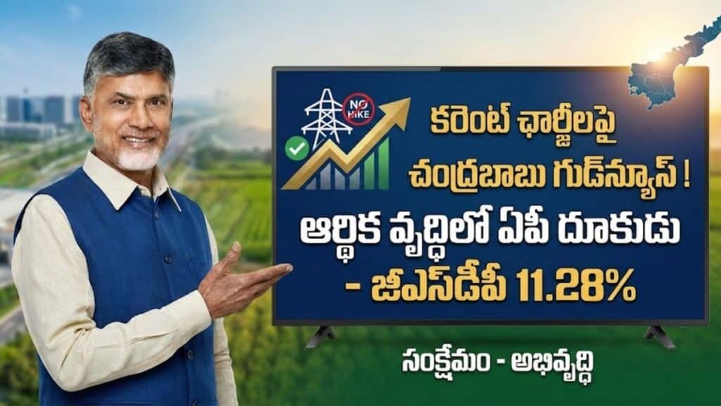 AP Current Charges Latest News CM Chandrababu Statement