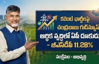 AP Current Charges: కరెంట్ ఛార్జీలపై సీఎం చంద్రబాబు గుడ్న్యూస్ – రాష్ట్ర ఆర్థిక వృద్ధిపై కీలక వివరాలు AP Current Charges Latest News CM Chandrababu Statement