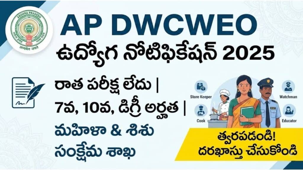 AP DWCWEO Recruitment 2025 Notification
