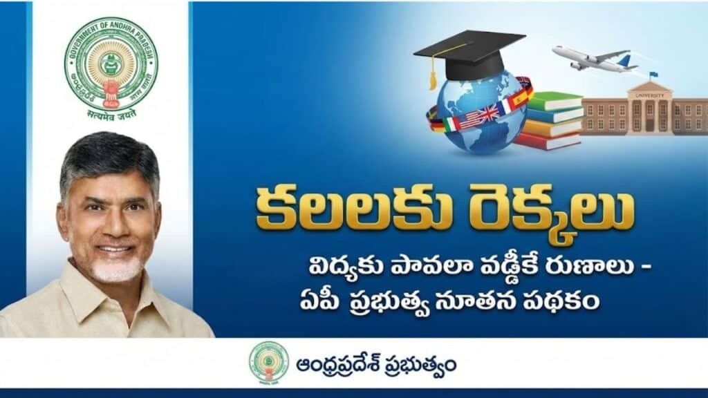 AP Kalalaku Rekkalu Scheme Loans For Students