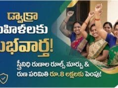 డ్వాక్రా మహిళలకు అదిరిపోయే గుడ్ న్యూస్.. స్త్రీనిధి రుణాల రూల్స్ మారాయి, ఇక ఆ కష్టం లేదు! | AP Stree Nidhi Loan Rules Telugu AP Stree Nidhi Loan Rules Telugu