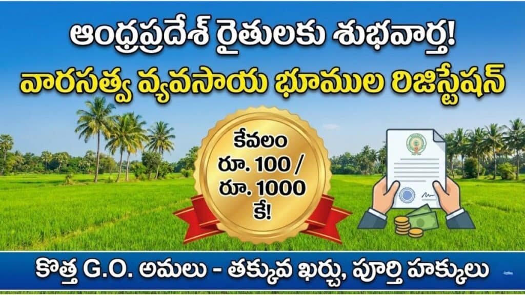 AP Succession Agricultural Land Registration 2025