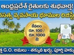 రూ.100కే వారసత్వ భూముల రిజిస్ట్రేషన్ -AP కొత్త జీవో 2025 వివరాలు | AP Succession Agricultural Land Registration 2025 AP Succession Agricultural Land Registration 2025