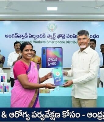 అంగన్వాడీ సిబ్బందికి స్మార్ట్ ఫోన్ల పంపిణీ ప్రారంభం | Anganwadi Workers Smartphone Distribution 2025 Anganwadi Workers Smartphone Distribution 2025