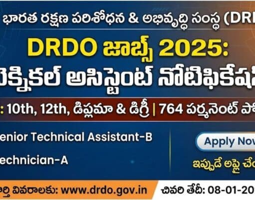 DRDO Jobs 2025: 10th, 12th, డిప్లమా & డిగ్రీ అర్హతతో టెక్నికల్ అసిస్టెంట్ నోటిఫికేషన్ వచ్చేసింది | DRDO CEPTAM 11 Recruitment 2025 DRDO CEPTAM 11 Recruitment 2025