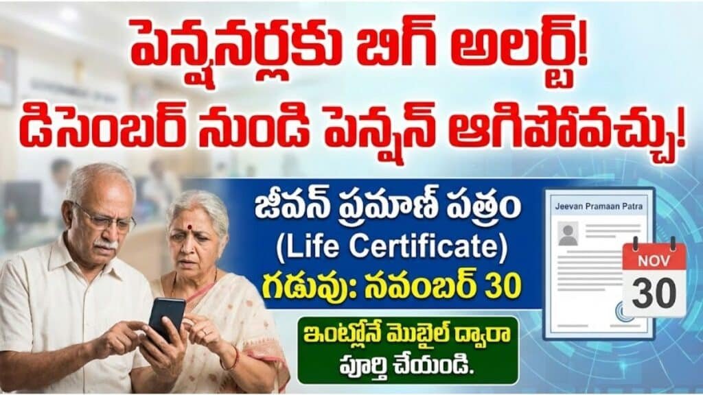 Digital Life Certificate Dealine Full Details