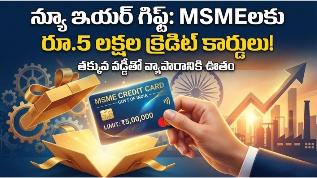 MSME Credit Card Scheme 2025 5 Lakh Limit Benefits