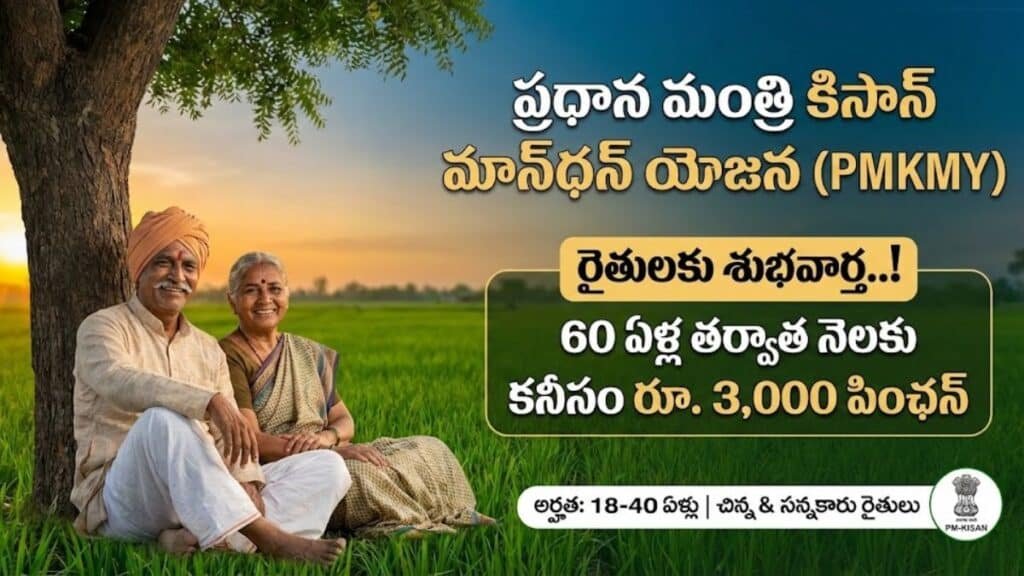 PM Kisan Maan Dhan Yojana Telugu