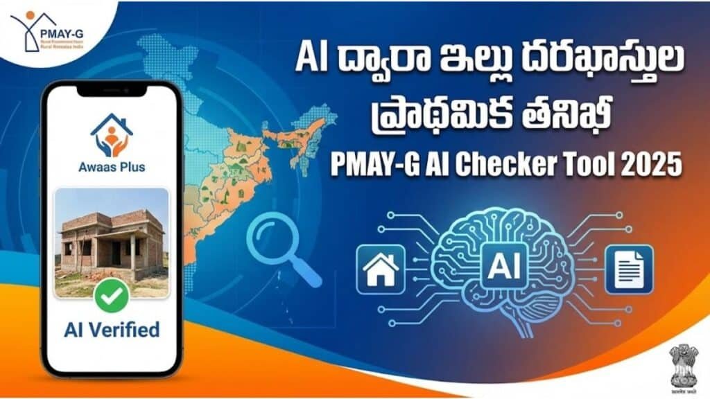 PMAY-G AI Checker Tool 2025