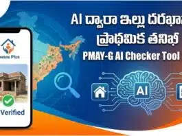 PMAY-G AI Checker Tool 2025