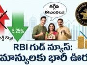 RBI Repo Rate Cut: సామాన్యులకు గుడ్ న్యూస్.. భారీగా తగ్గనున్న వడ్డీ రేట్లు మరియు ఈఎంఐలు! RBI Repo Rate Cut Telugu Impact On Home Loan EMI