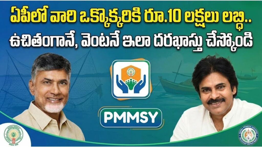 ఏపీలో వారి ఒక్కొక్కరికి రూ.10 లక్షలు లబ్ది.. ఉచితంగానే, వెంటనే ఇలా దరఖాస్తు చేస్కోండి | AP Govt Rs 10 Lakh Compensation AP Govt Rs 10 Lakh Compensation For Fishermen Families
